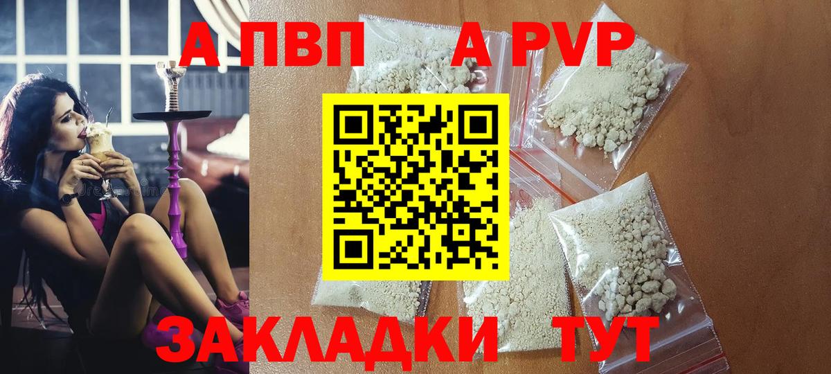 Alpha-PVP VHQ  А ПВП крисы CK  А ПВП кристаллы  Ялуторовск  Вход с VPN 