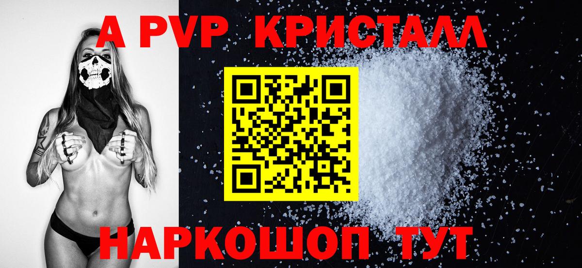 Альфа ПВП крисы CK Ялуторовск