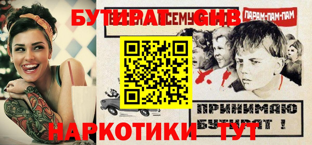 Бутират бутандиол Ялуторовск