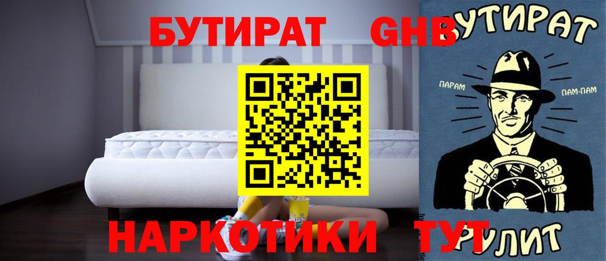 Ялуторовск  БУТИРАТ 1.4BDO  Вход с VPN 