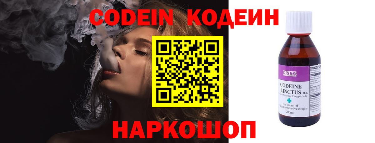 Кодеин напиток Lean (лин)  Кодеиновый сироп Lean Purple Drank  Вход с VPN  Ялуторовск 
