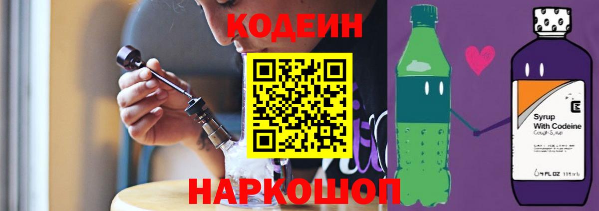 Кодеиновый сироп Lean Purple Drank Ялуторовск