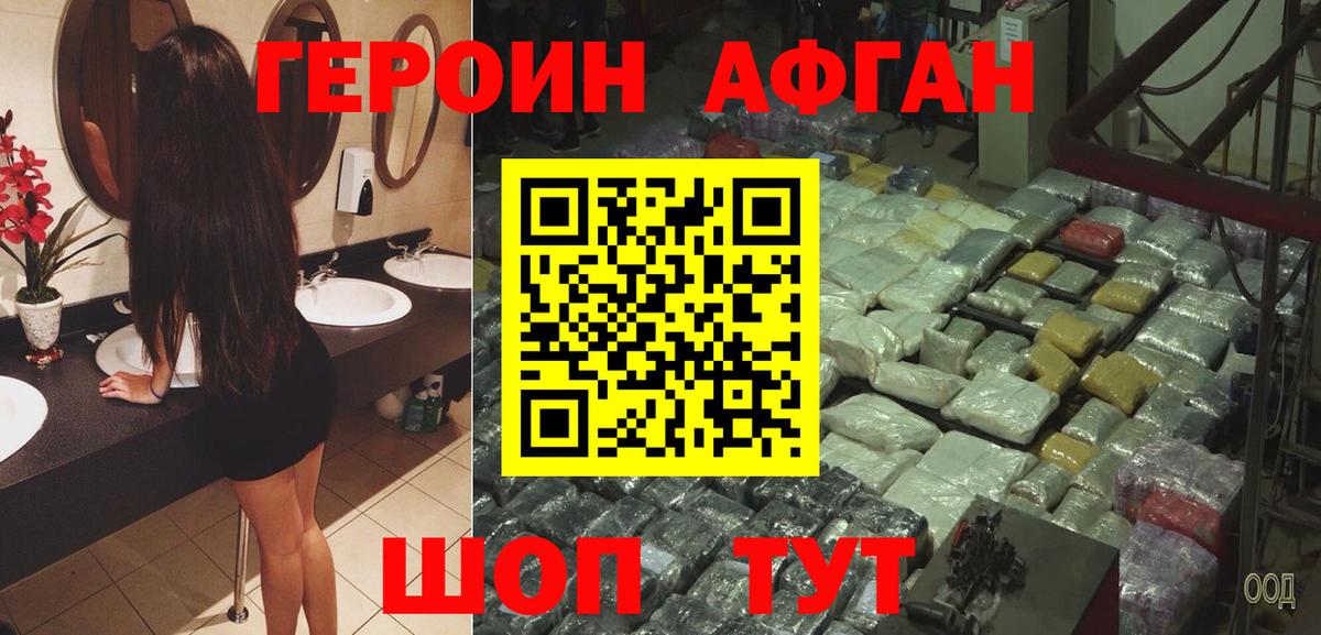 Ялуторовск  ГЕРОИН VHQ  Героин  Вход с VPN 
