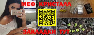 мяу мяу кристалл Жуковский