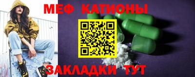 мяу мяу кристалл Жуковский