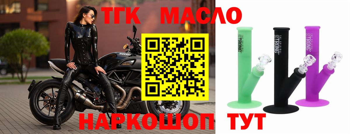Ялуторовск  ТГК концентрат  Дистиллят ТГК вейп  Вход с VPN 